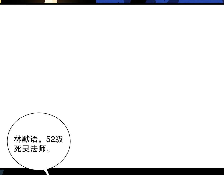 死灵法师！我即是天灾 第212话 讨伐灯笼火鱼 第15页