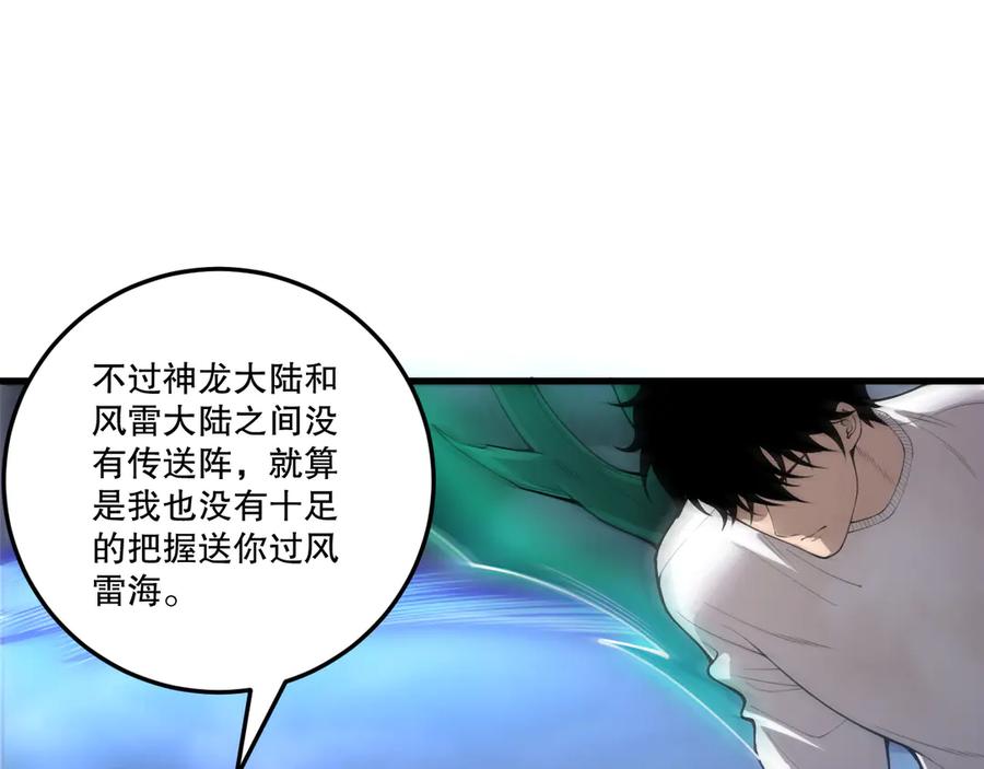 死灵法师！我即是天灾 第212话 讨伐灯笼火鱼 第51页