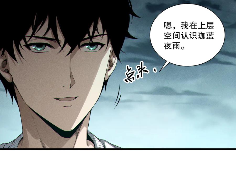 死灵法师！我即是天灾 第212话 讨伐灯笼火鱼 第11页