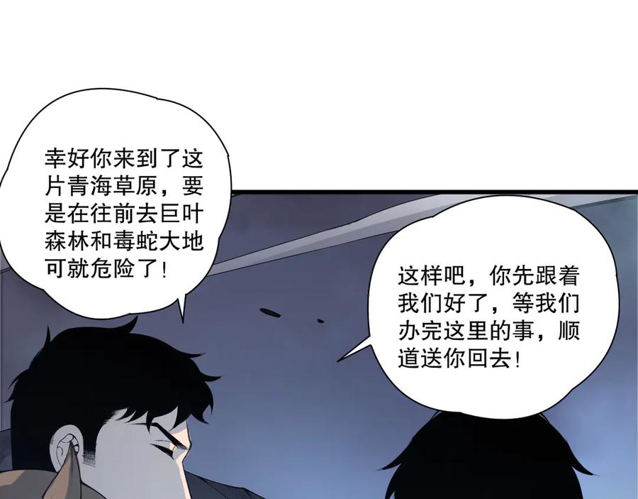 死灵法师！我即是天灾 第212话 讨伐灯笼火鱼 第28页