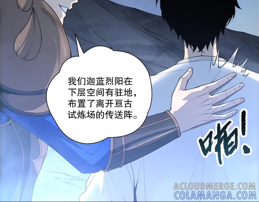 死灵法师！我即是天灾 第212话 讨伐灯笼火鱼 第29页