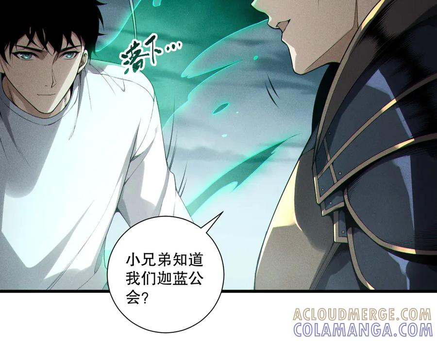 死灵法师！我即是天灾 第212话 讨伐灯笼火鱼 第9页
