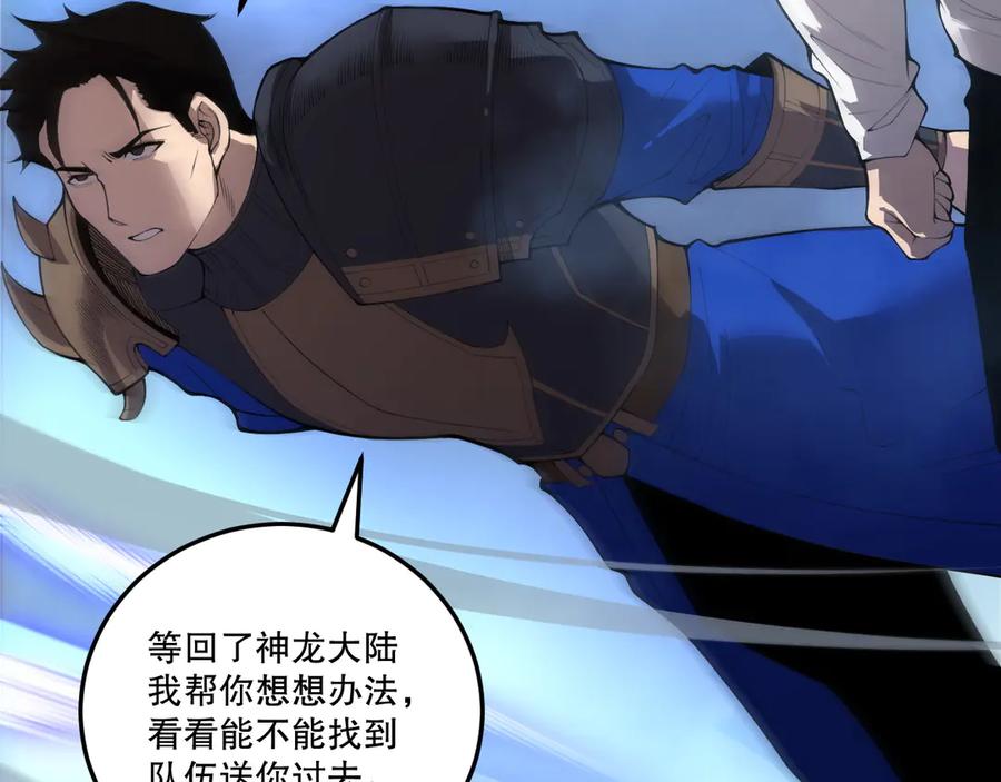 死灵法师！我即是天灾 第212话 讨伐灯笼火鱼 第52页