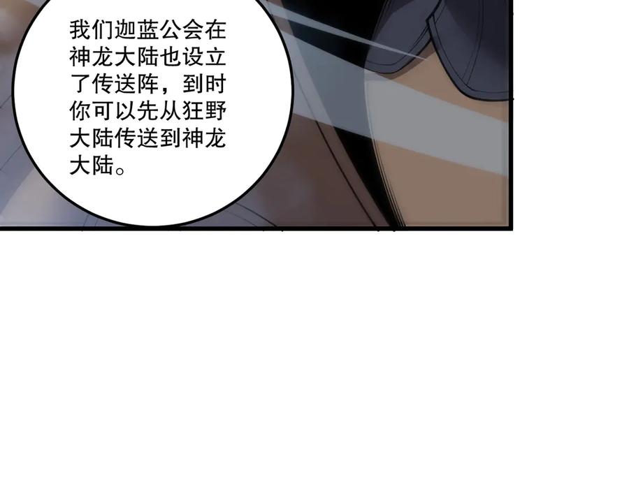 死灵法师！我即是天灾 第212话 讨伐灯笼火鱼 第50页