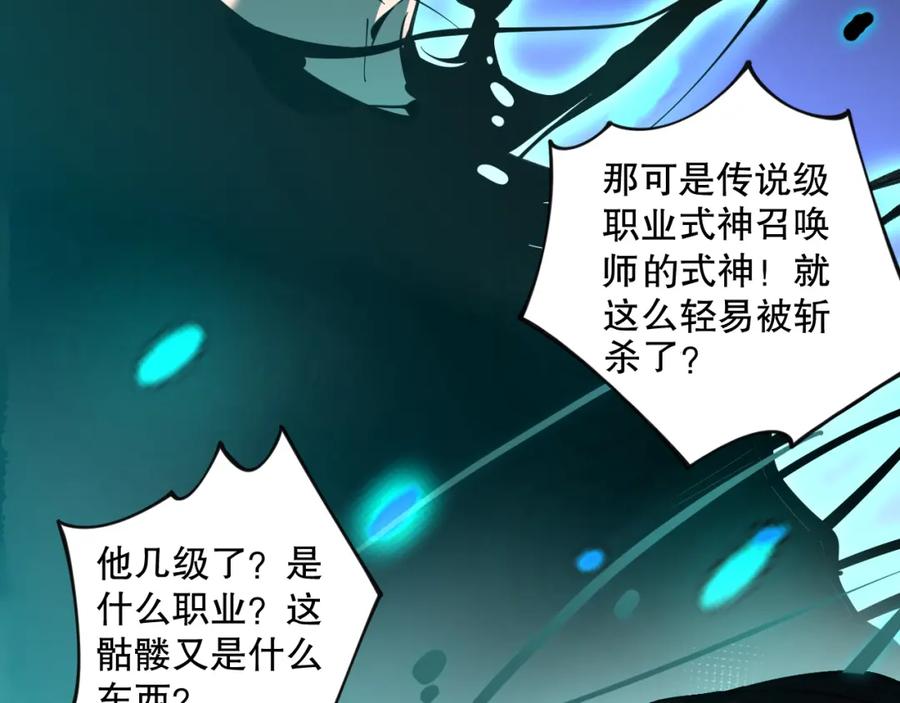 死灵法师！我即是天灾 021话 白神的奖励 第47页
