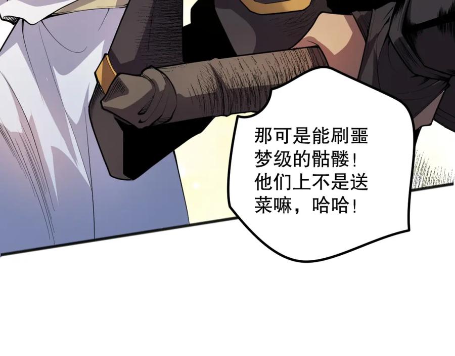 死灵法师！我即是天灾 021话 白神的奖励 第66页