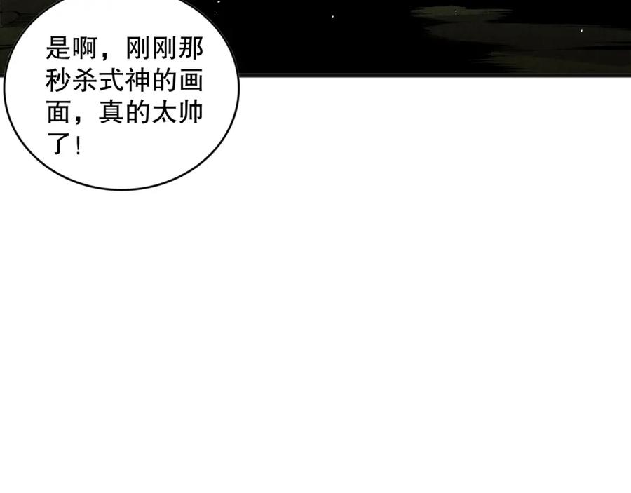 死灵法师！我即是天灾 021话 白神的奖励 第72页