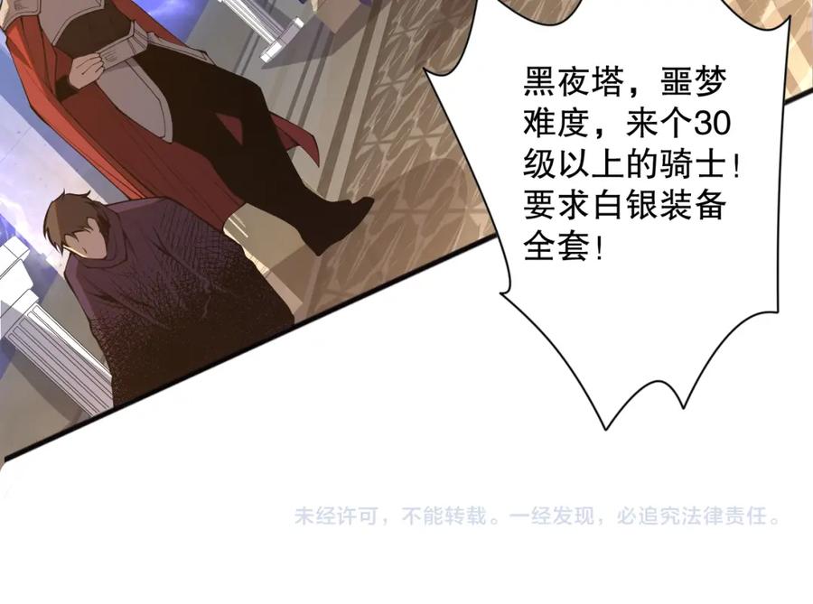 死灵法师！我即是天灾 021话 白神的奖励 第167页