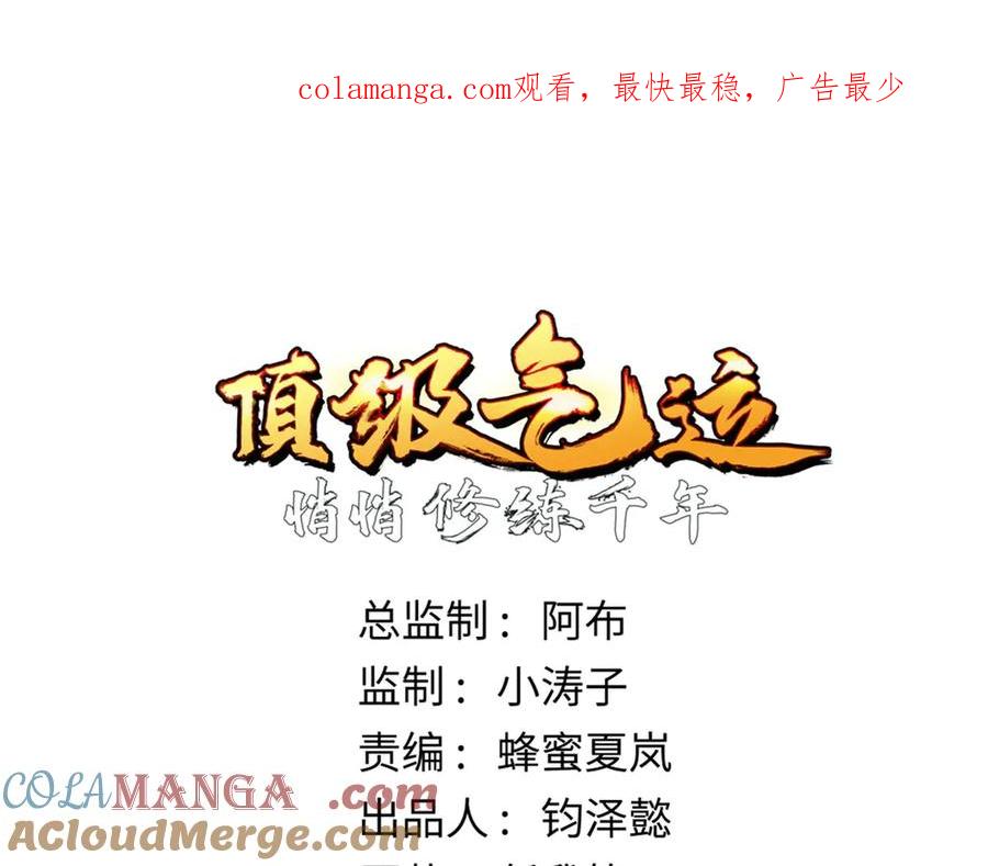 顶级气运，悄悄修炼千年 211 灾祸降临,大劫将至 第1页