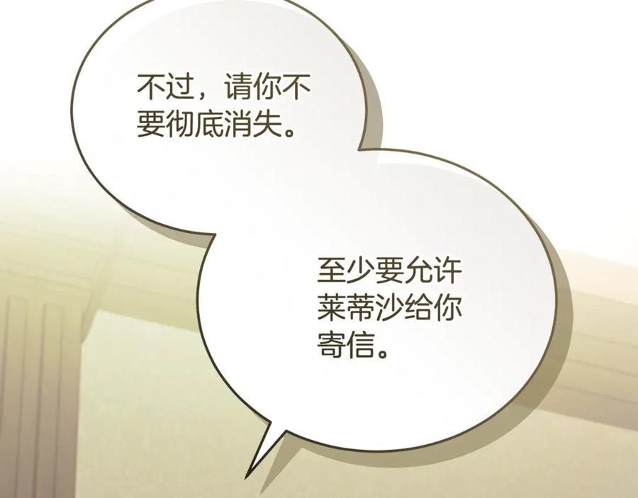 恶女的王座 第223话 尊重你的选择 第35页