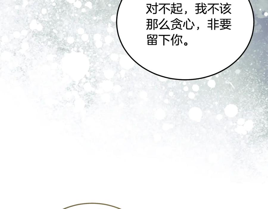 恶女的王座 第223话 尊重你的选择 第34页