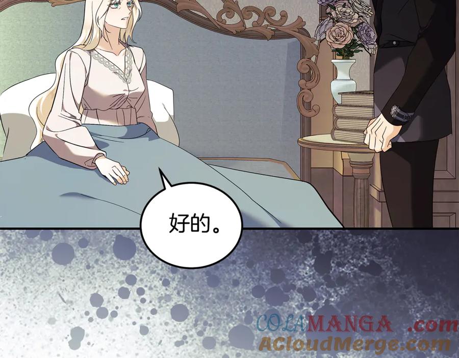恶女的王座 第223话 尊重你的选择 第25页