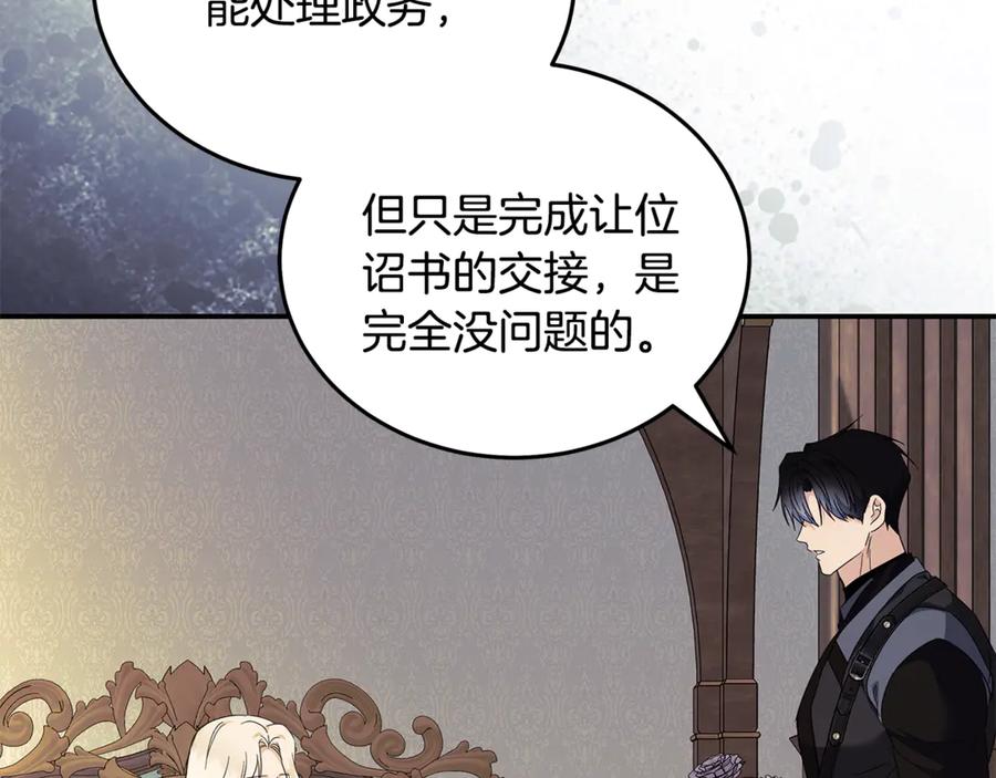 恶女的王座 第223话 尊重你的选择 第24页