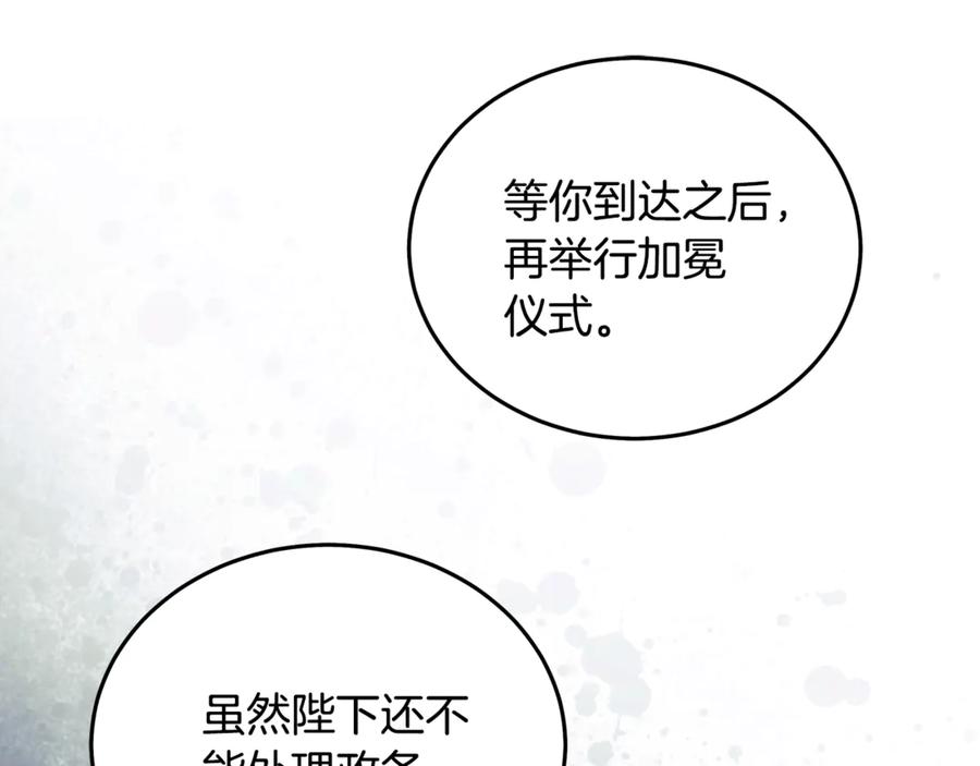 恶女的王座 第223话 尊重你的选择 第23页