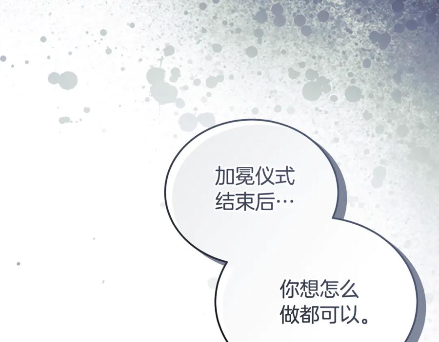 恶女的王座 第223话 尊重你的选择 第26页
