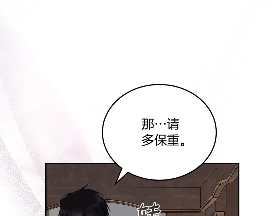 恶女的王座 第223话 尊重你的选择 第39页