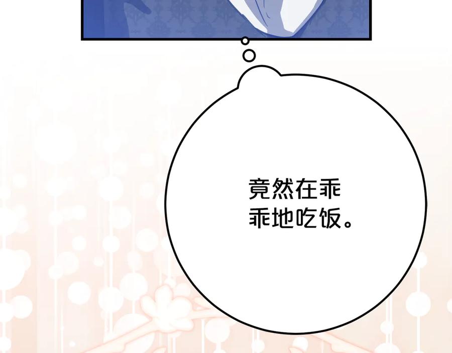 《刻薄公爵家的合约女儿》第23话 小正太 第186页