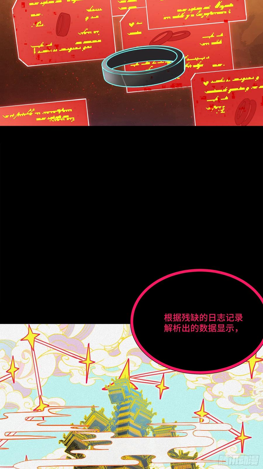 星甲魂将传 217 黑戒之谜 第24页