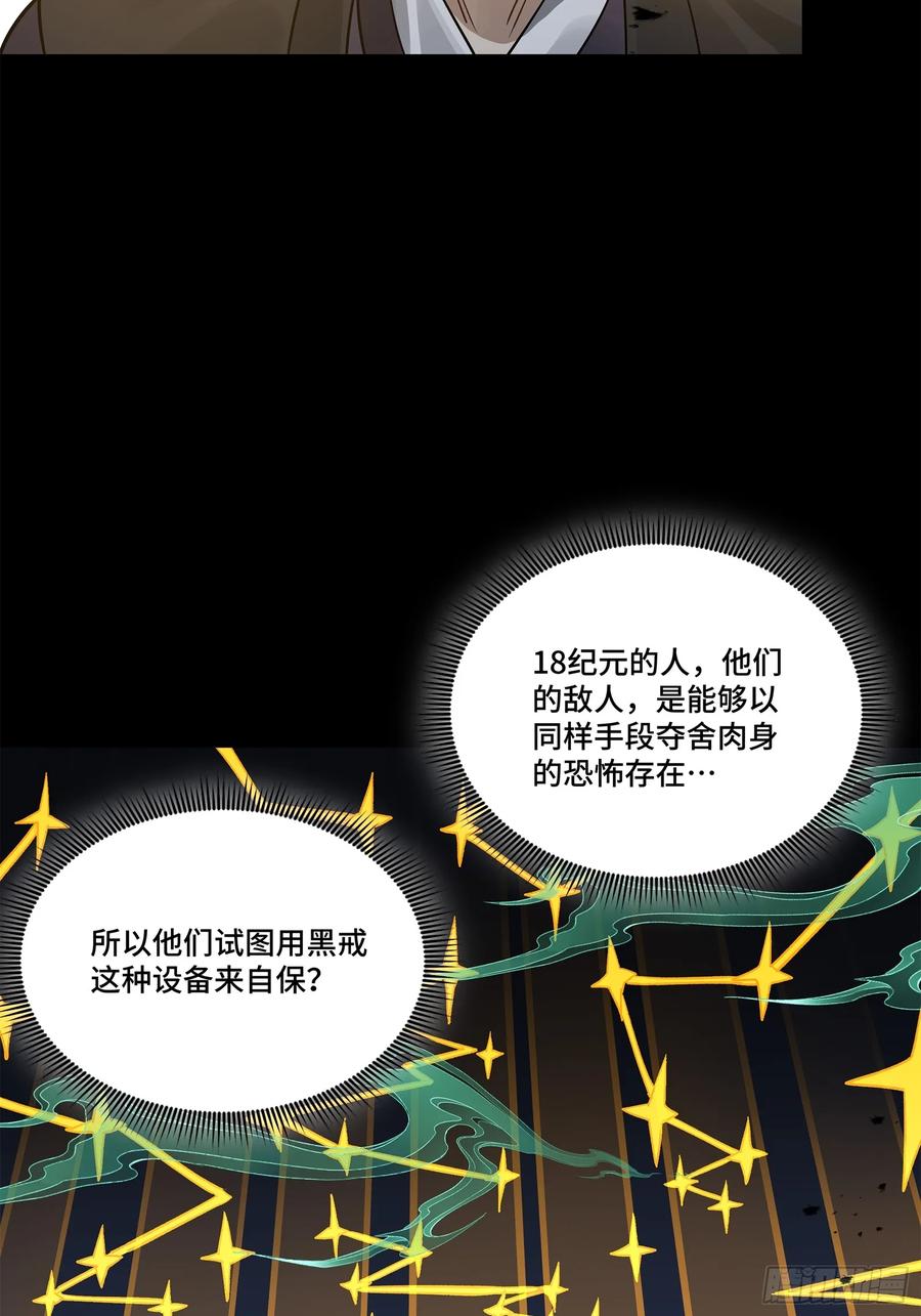 星甲魂将传 217 黑戒之谜 第34页