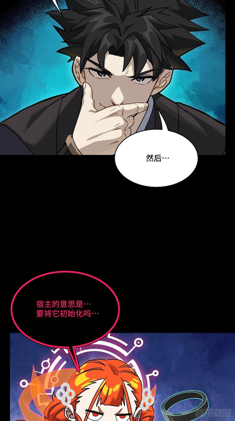 星甲魂将传 217 黑戒之谜 第43页