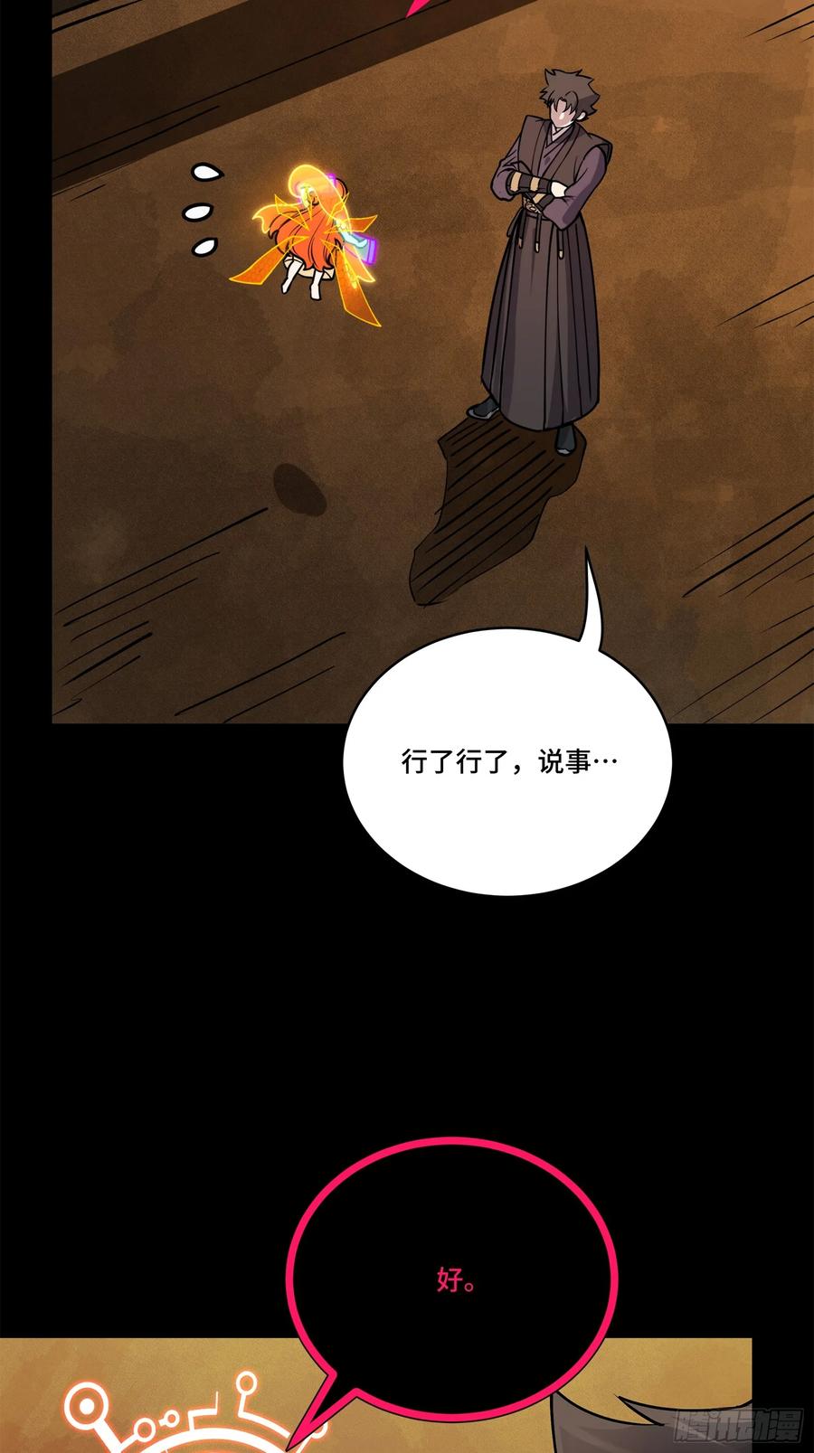 星甲魂将传 217 黑戒之谜 第19页