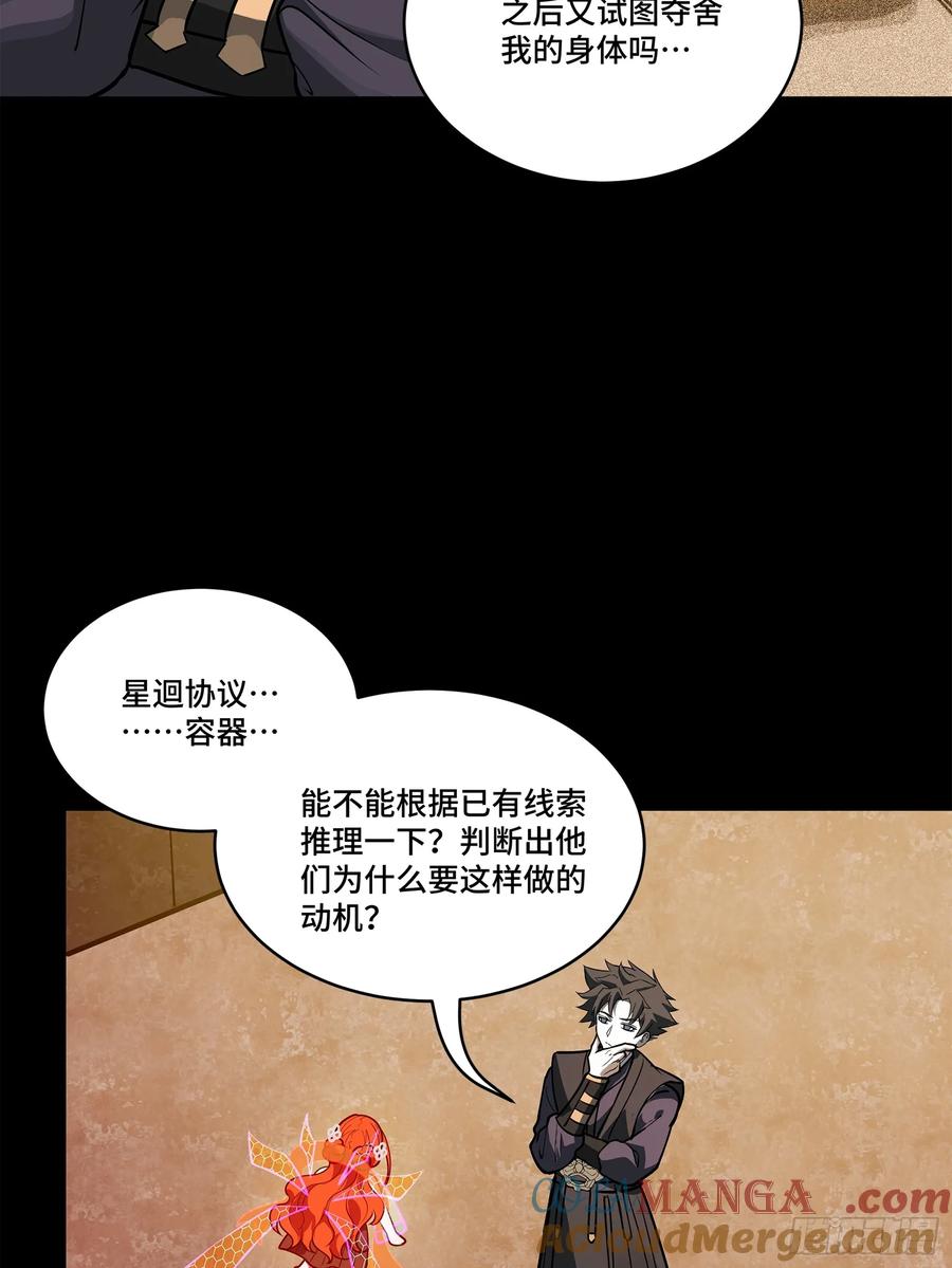 星甲魂将传 217 黑戒之谜 第29页
