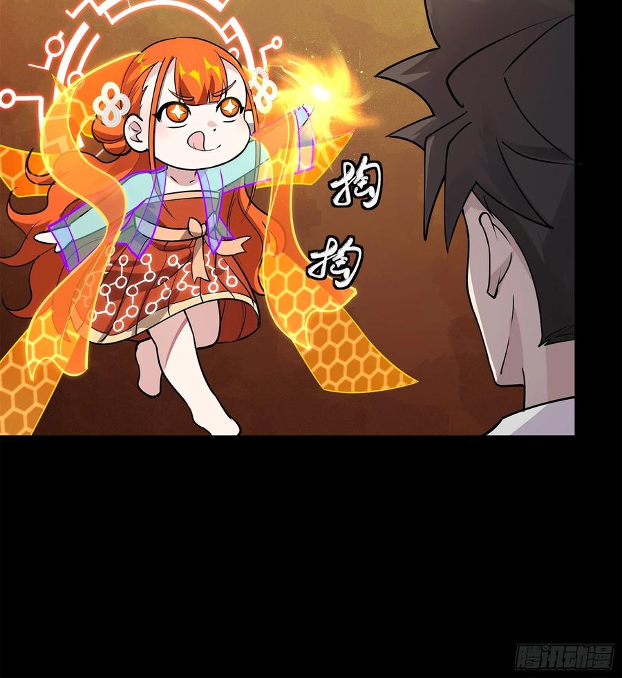 星甲魂将传 217 黑戒之谜 第20页