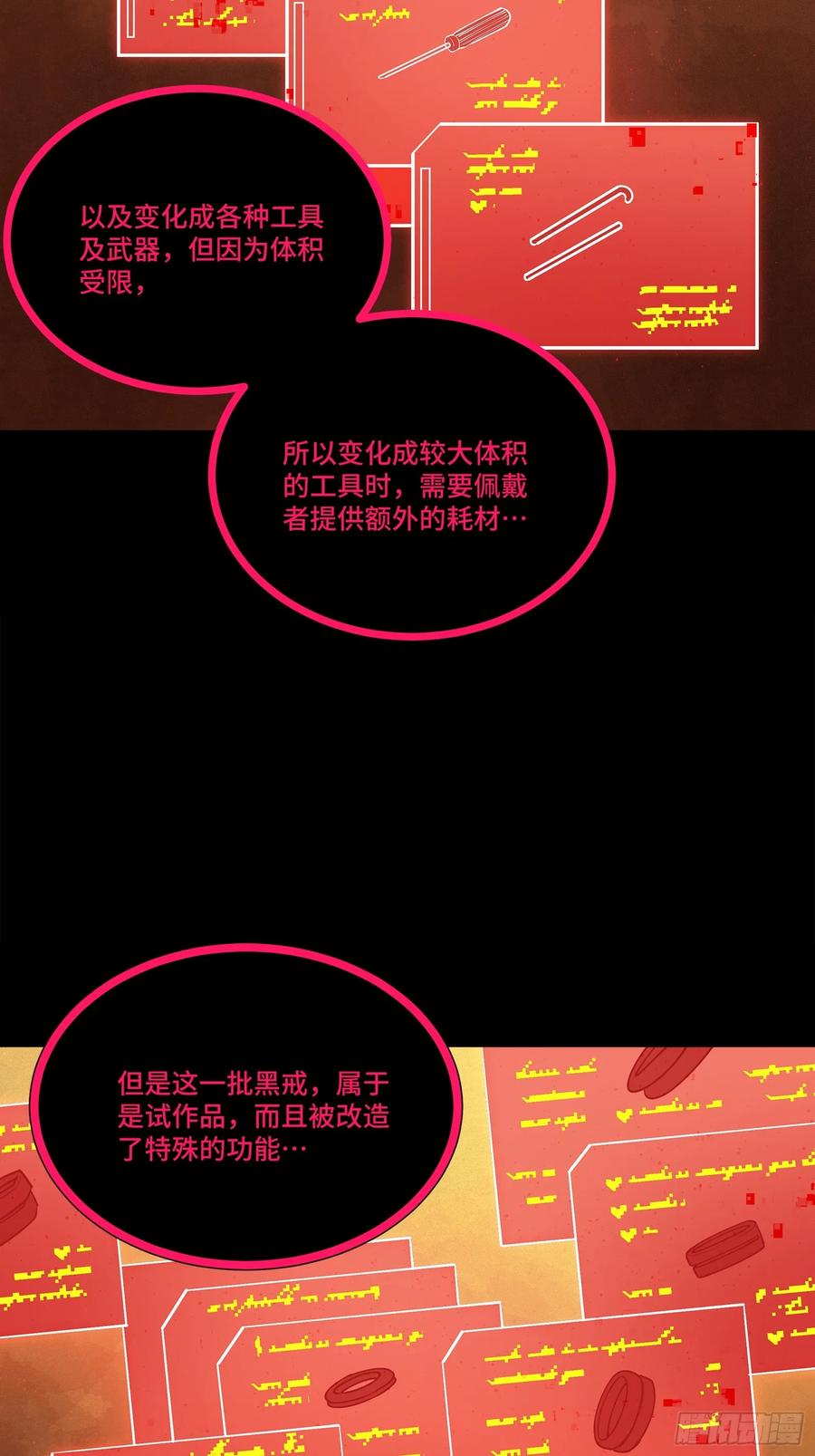 星甲魂将传 217 黑戒之谜 第23页