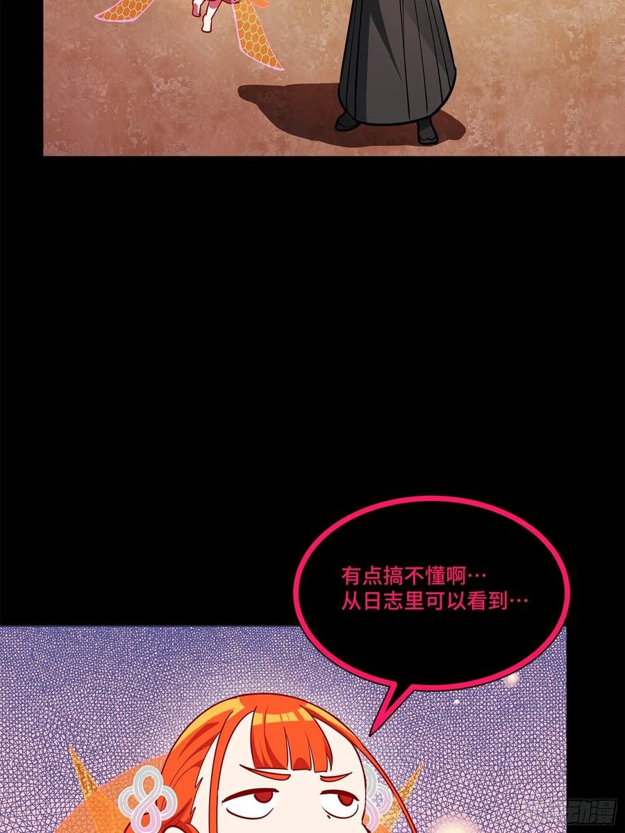 星甲魂将传 217 黑戒之谜 第30页
