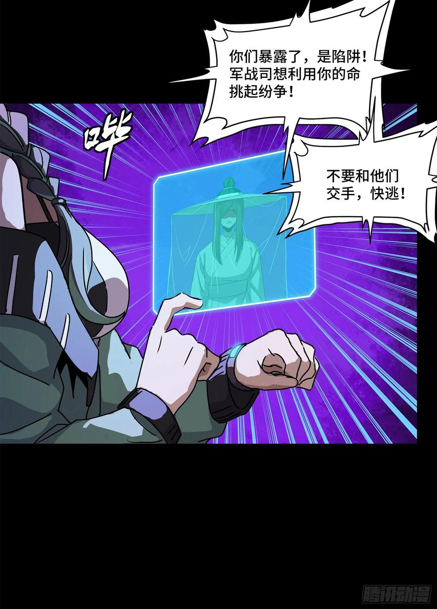 星甲魂将传 217 黑戒之谜 第58页
