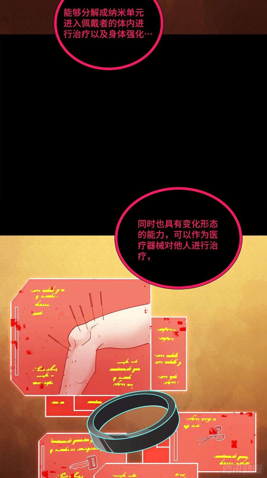 星甲魂将传 217 黑戒之谜 第22页