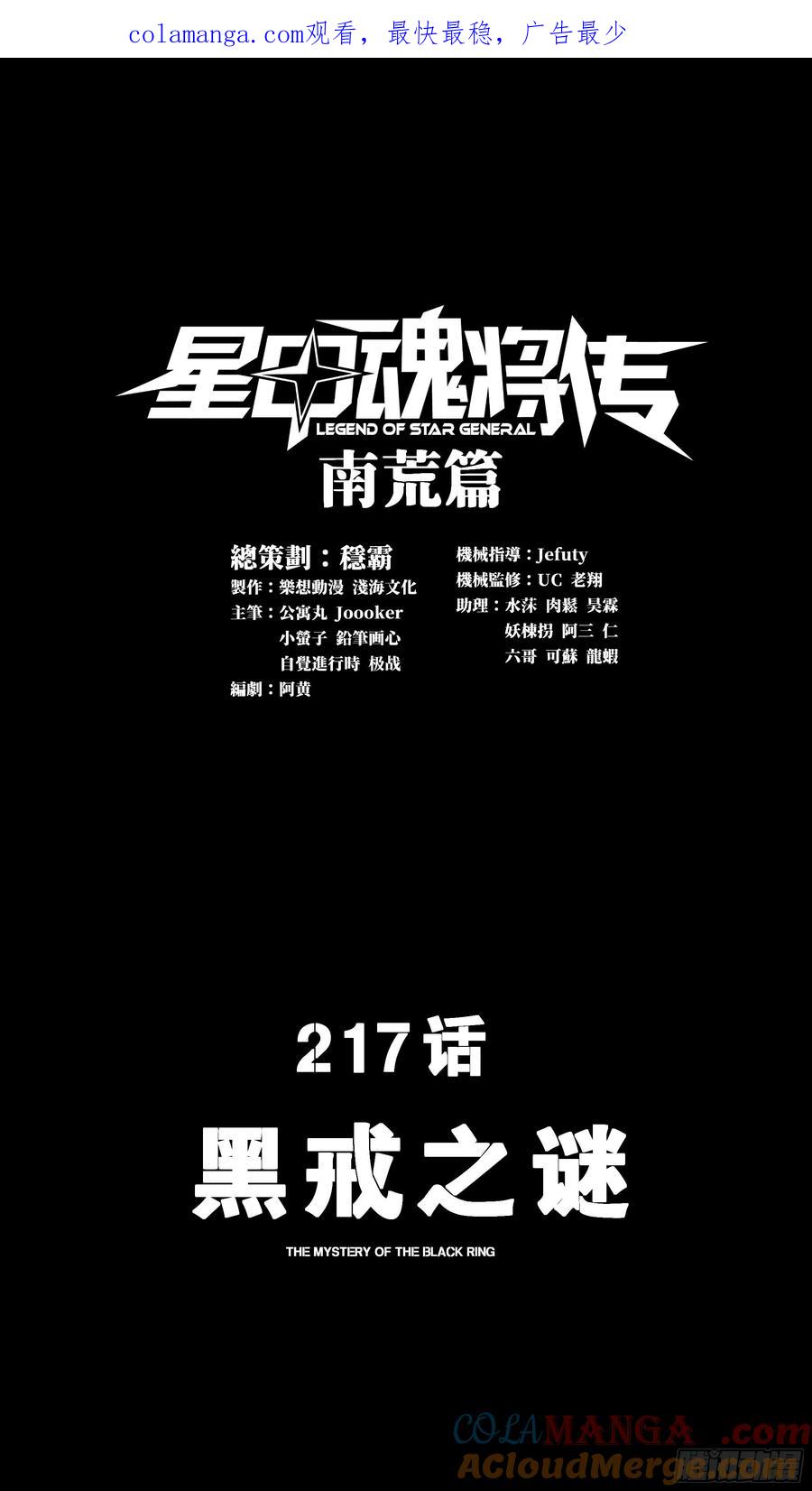 星甲魂将传 217 黑戒之谜 第1页