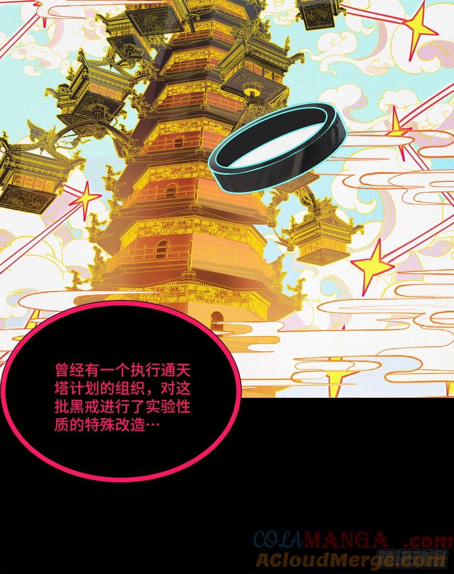 星甲魂将传 217 黑戒之谜 第25页