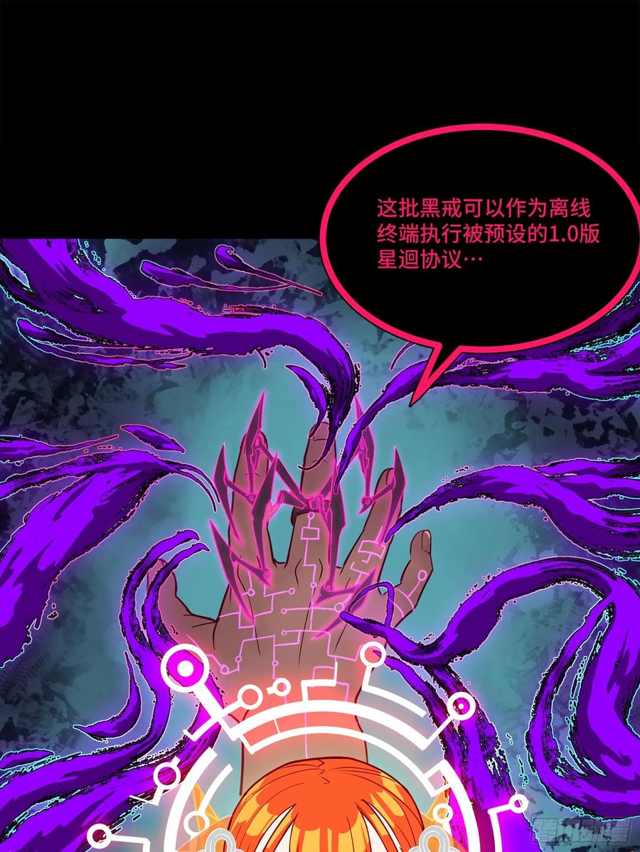 星甲魂将传 217 黑戒之谜 第26页