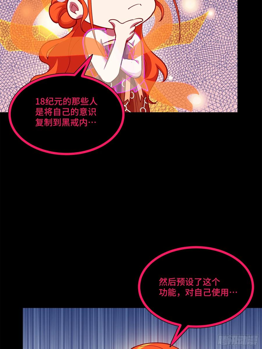 星甲魂将传 217 黑戒之谜 第31页