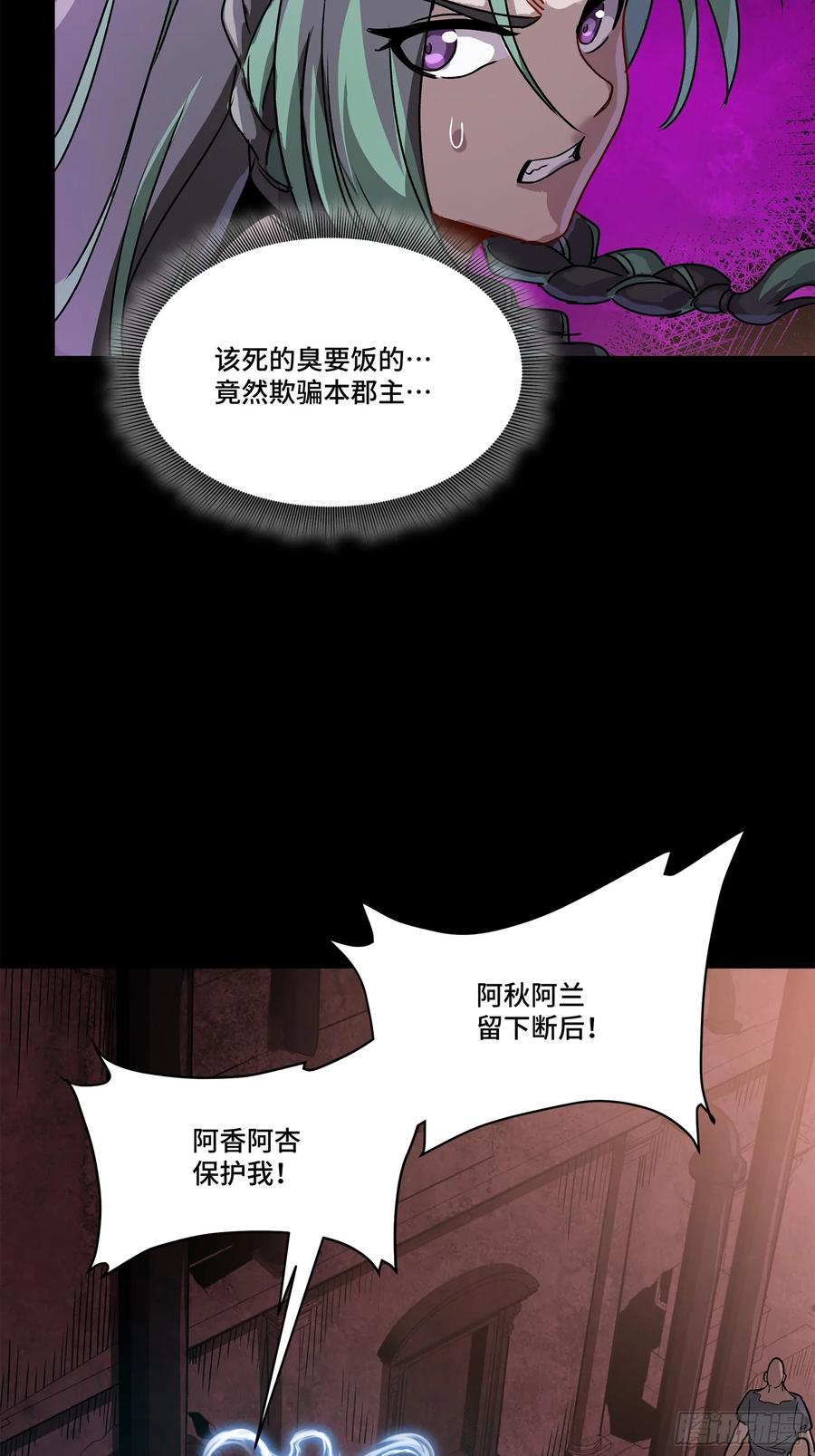 星甲魂将传 217 黑戒之谜 第62页