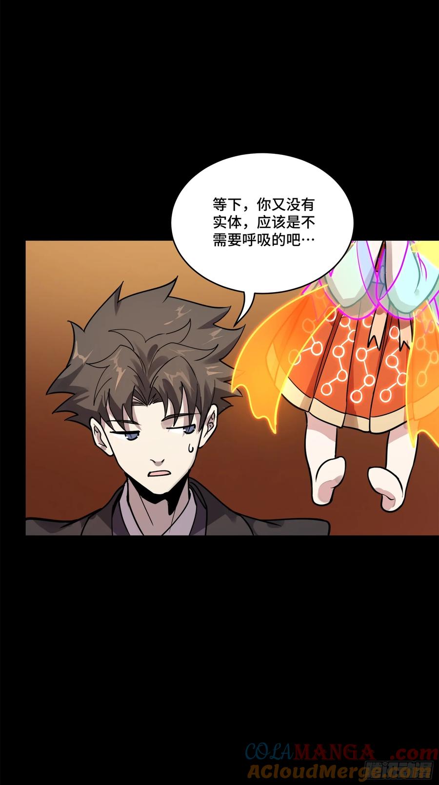 星甲魂将传 217 黑戒之谜 第17页