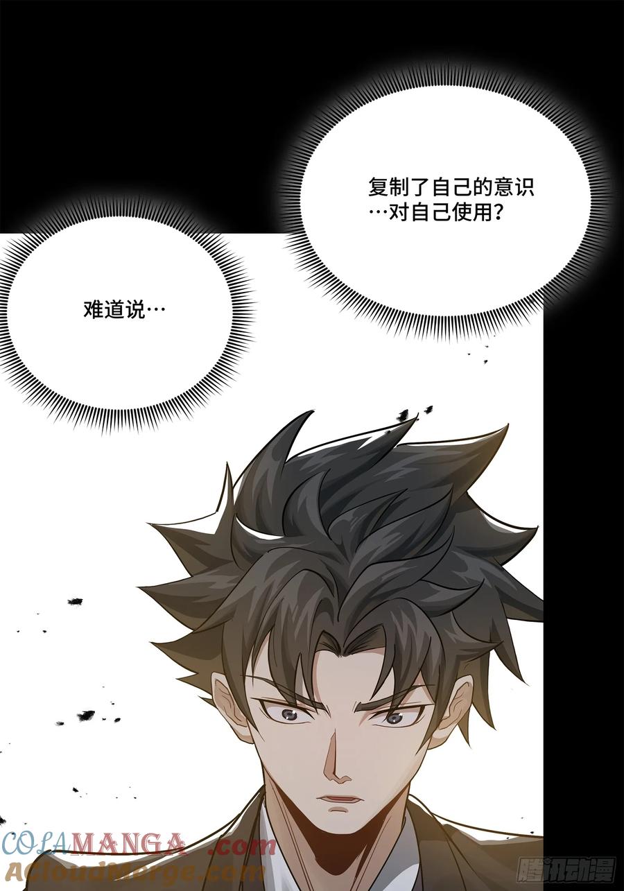 星甲魂将传 217 黑戒之谜 第33页
