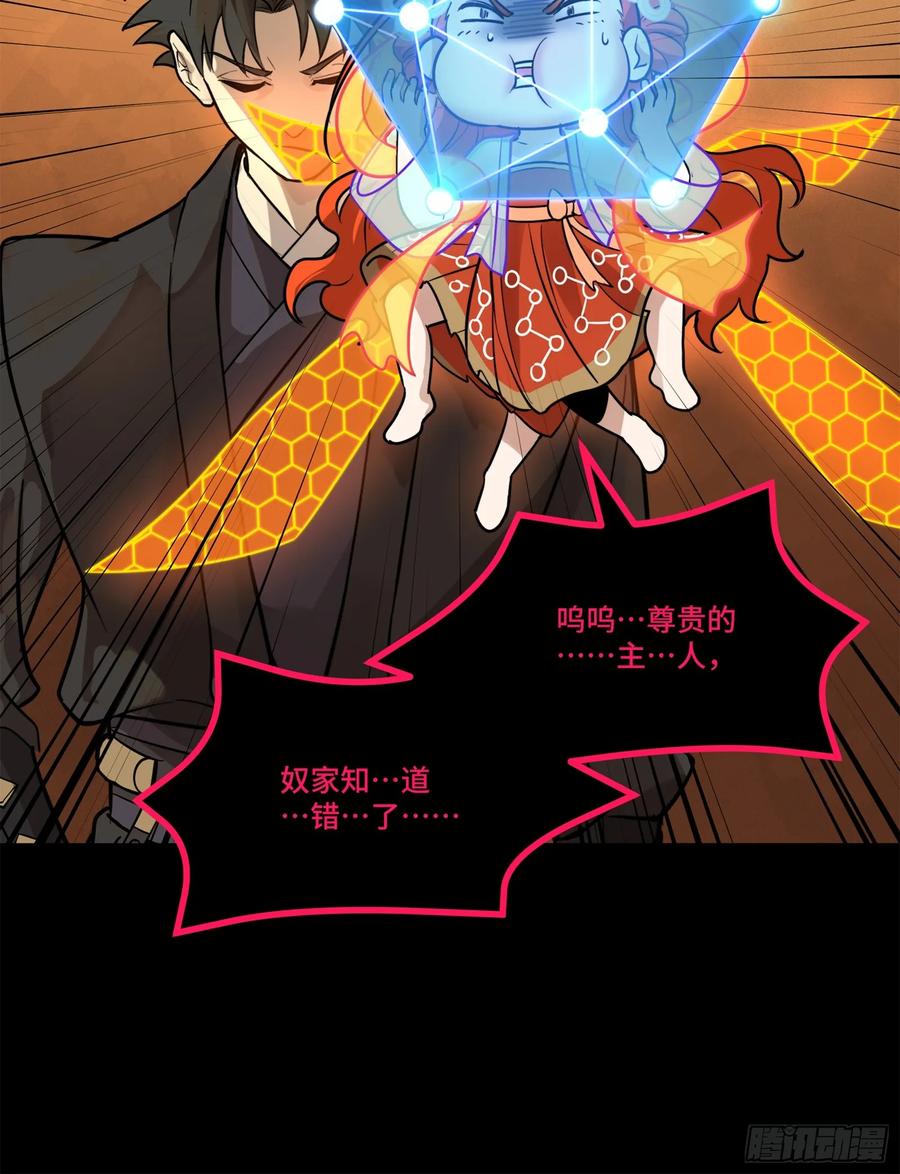星甲魂将传 217 黑戒之谜 第14页