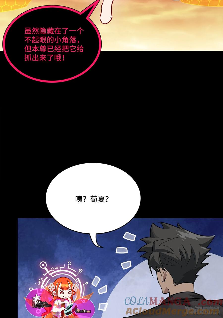 星甲魂将传 217 黑戒之谜 第37页