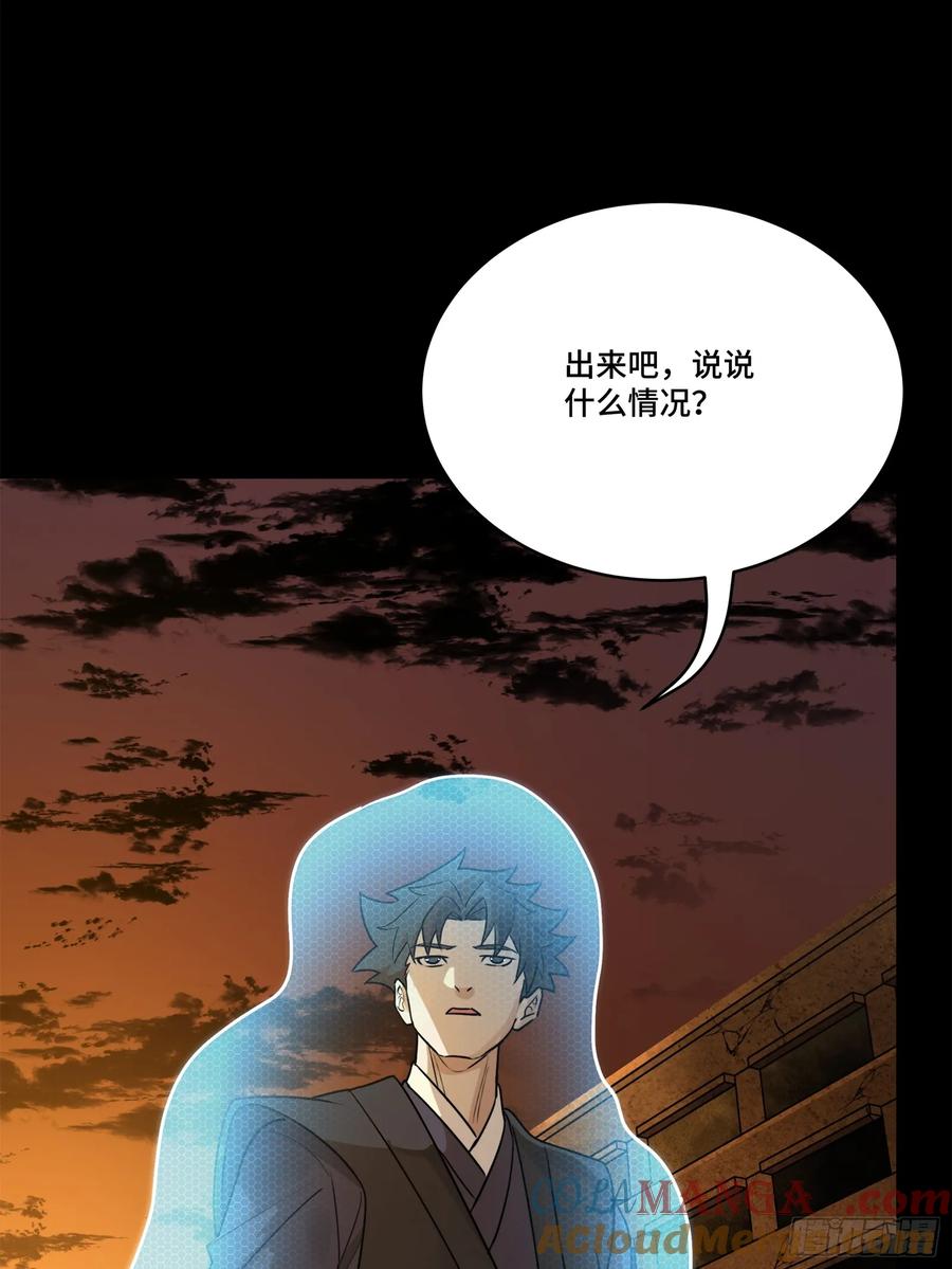 星甲魂将传 217 黑戒之谜 第9页