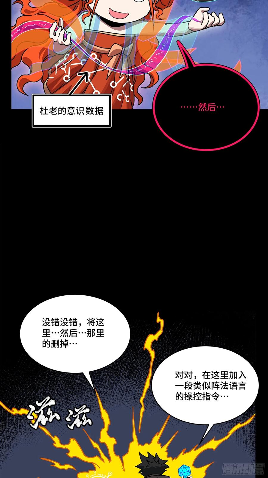 星甲魂将传 217 黑戒之谜 第44页