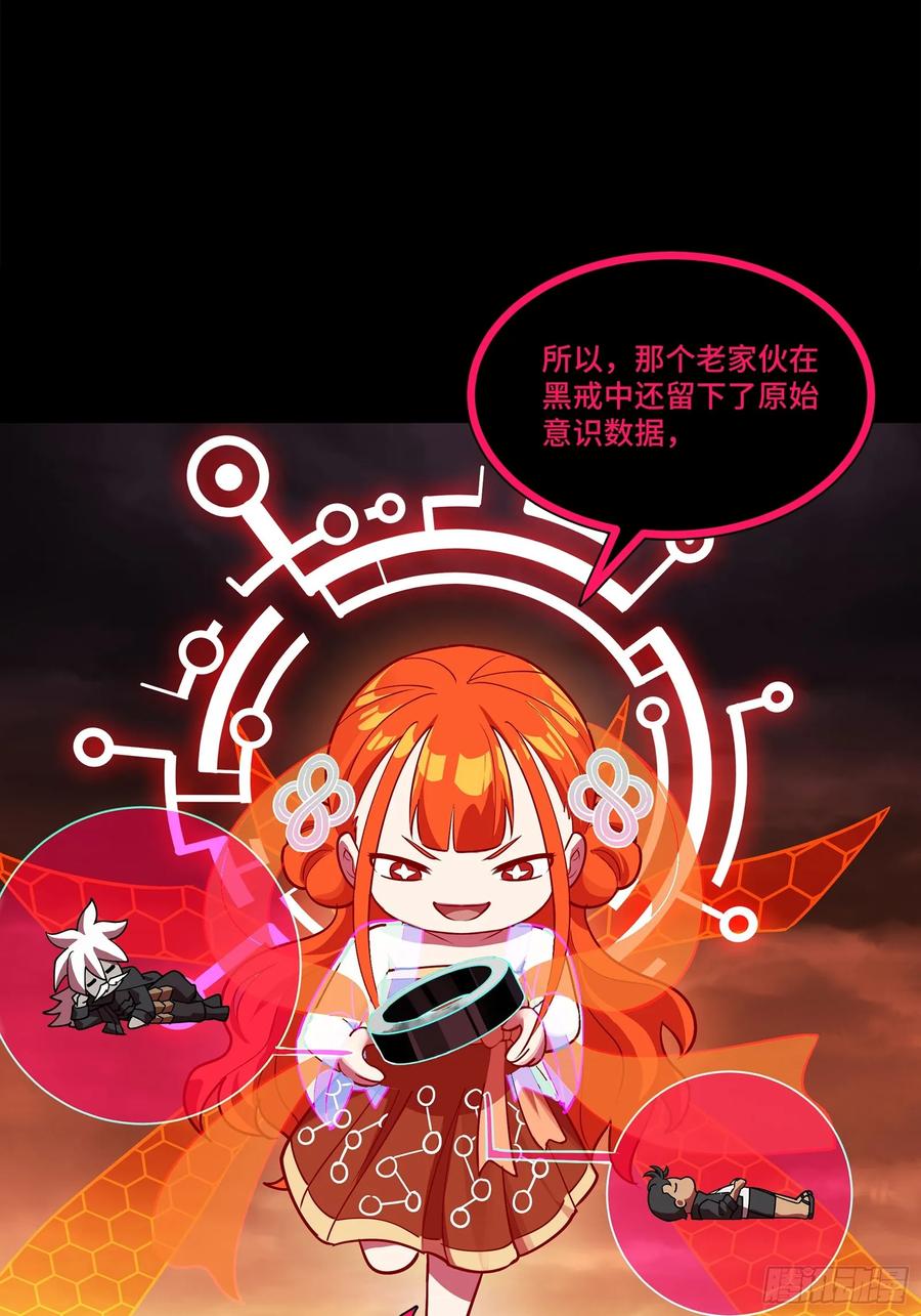 星甲魂将传 217 黑戒之谜 第36页