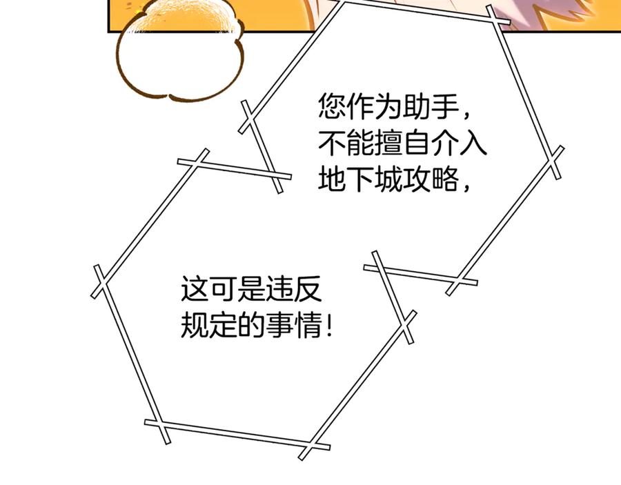 重启地下城 第226话 让你看看我的底气 第87页