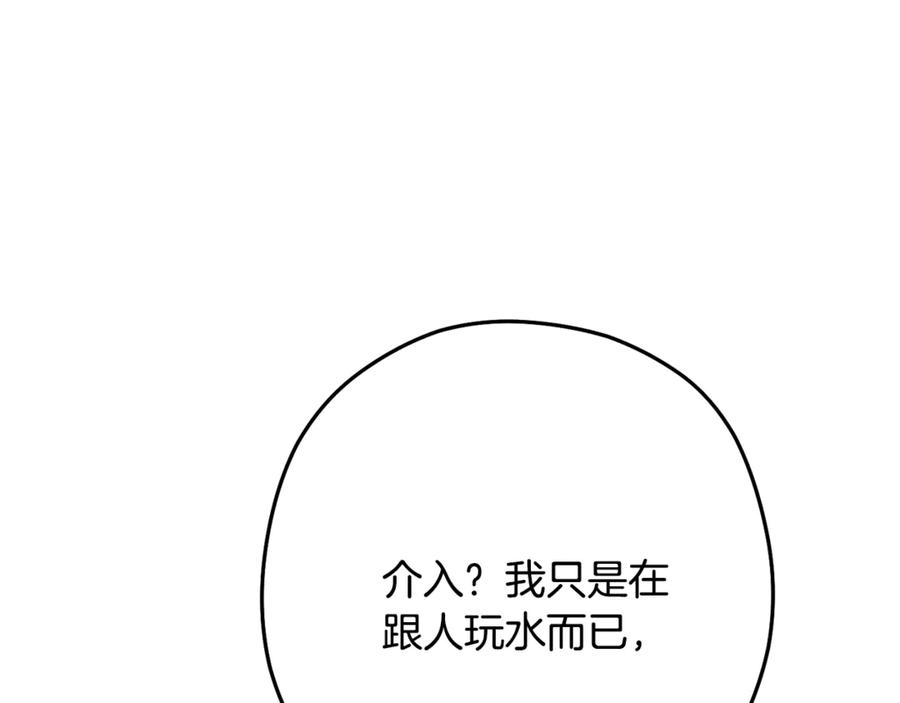 重启地下城 第226话 让你看看我的底气 第88页