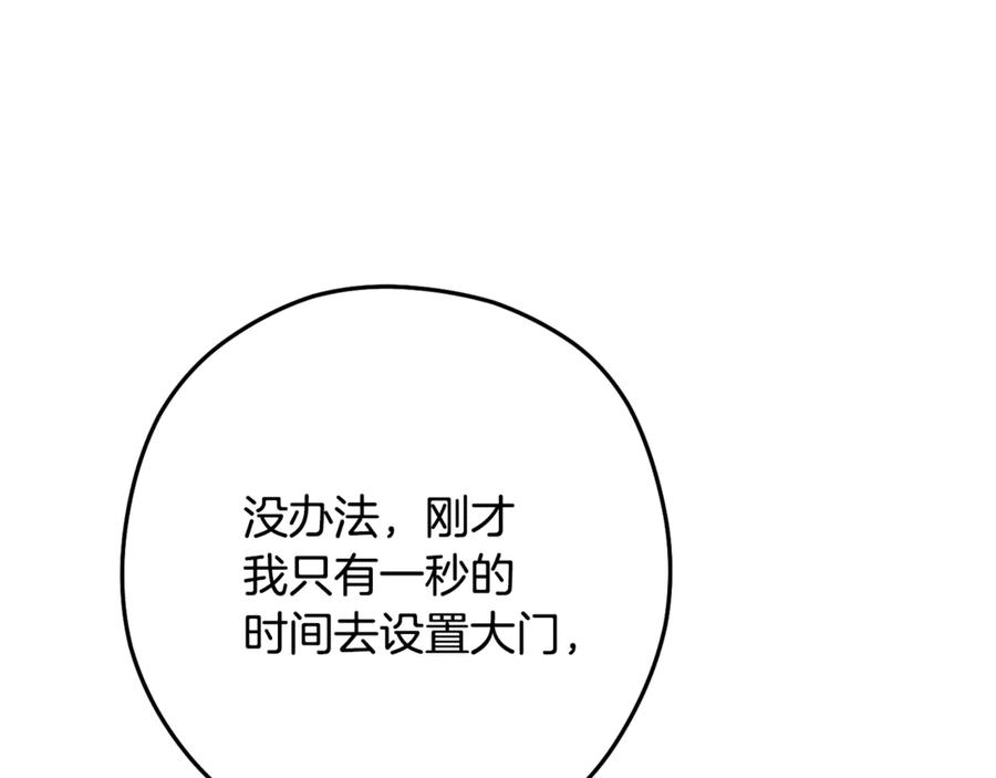 重启地下城 第227话 你也喂了 第255页