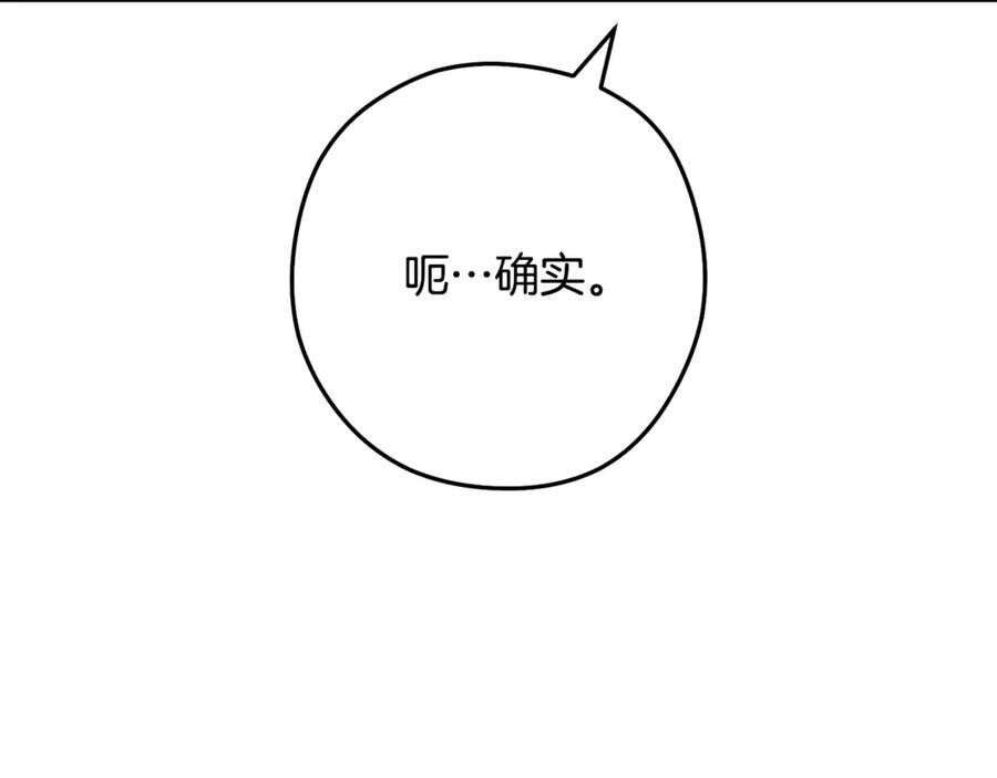 重启地下城 第227话 你也喂了 第254页