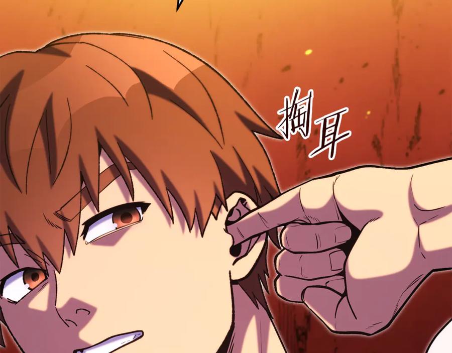 重启地下城 第227话 你也喂了 第248页