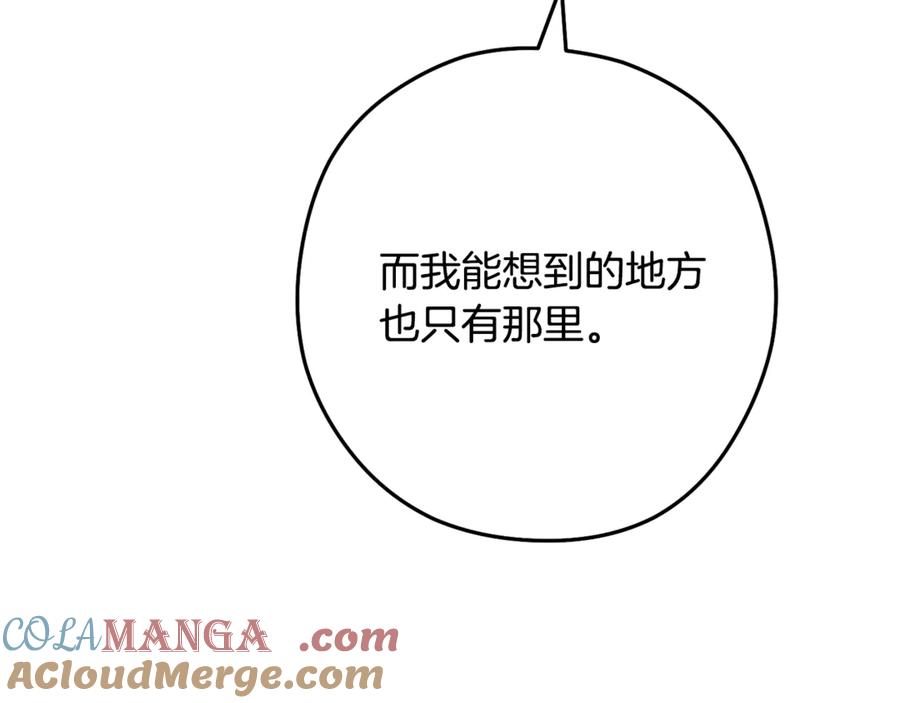重启地下城 第227话 你也喂了 第257页