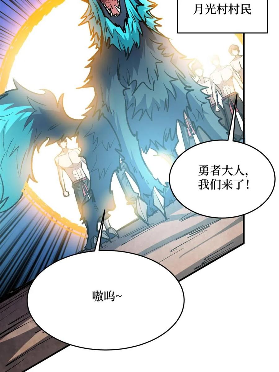 《我真不是反派大佬》第231话 勇者联盟，集合！ 第52页